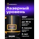 Лазерный уровень Ermenrich PLUS LN20
