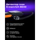 Детектор газа Ermenrich NG40