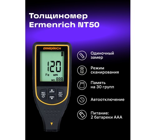 Толщиномер Ermenrich NT50