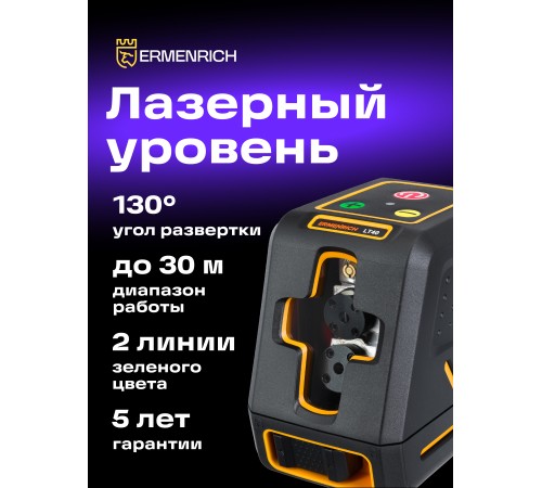 Лазерный уровень Ermenrich BASE LT40 Лазерный уровень Ermenrich BASE LT40
