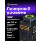 Лазерный уровень Ermenrich PLUS LN30