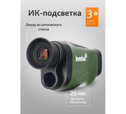 Монокуляр ночного видения Levenhuk Atom Digital DNM50