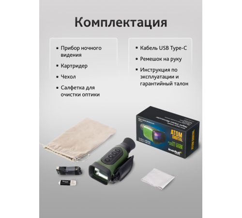 Монокуляр ночного видения Levenhuk Atom Digital DNM50