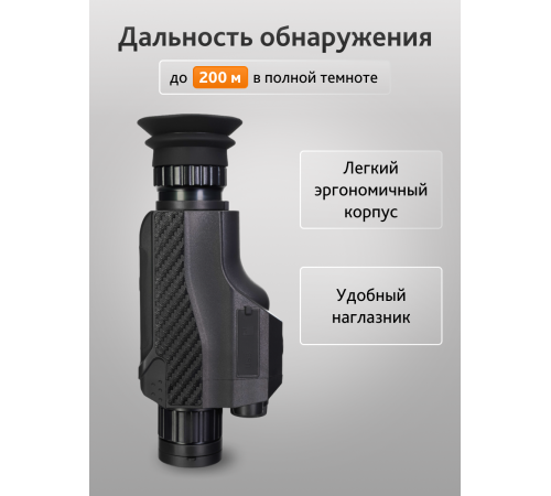 Монокуляр ночного видения Levenhuk Atom Digital DNM100