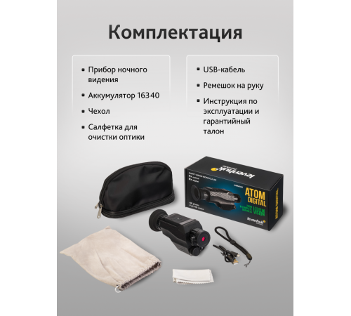 Монокуляр ночного видения Levenhuk Atom Digital DNM100