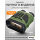Бинокль ночного видения Levenhuk Atom Digital DNB200