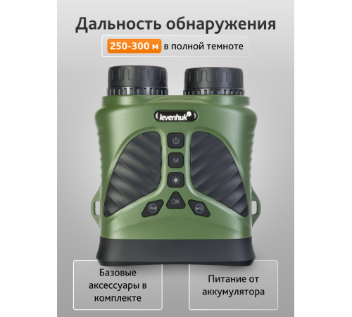 Бинокль ночного видения Levenhuk Atom Digital DNB200