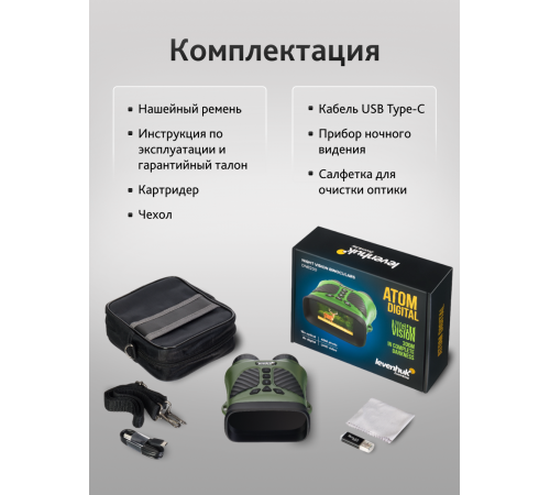 Бинокль ночного видения Levenhuk Atom Digital DNB200