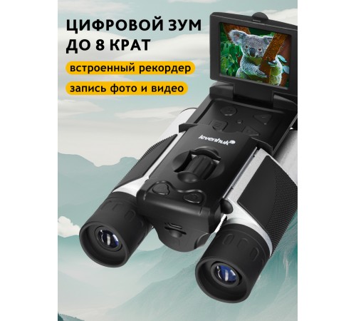 Бинокль цифровой Levenhuk Atom Digital DB10 LCD Бинокль цифровой Levenhuk Atom Digital DB10 LCD