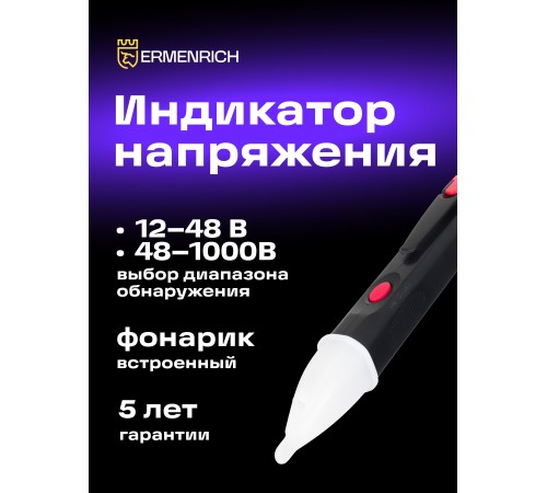 Индикатор напряжения Ermenrich Zing WT40 Индикатор напряжения Ermenrich Zing WT40