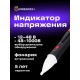 Индикатор напряжения Ermenrich Zing WT40
