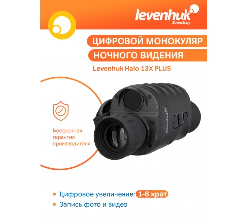 Монокуляр цифровой ночного видения Levenhuk Halo 13X PLUS