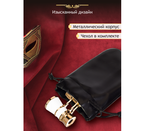 Театральный бинокль Levenhuk Broadway 325B