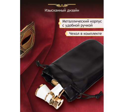 Театральный бинокль-лорнет Levenhuk Broadway 325E