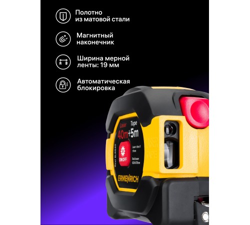 Рулетка с лазерным дальномером Ermenrich Reel SLR540