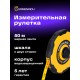 Рулетка Ermenrich Reel SR50