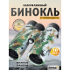 Бинокль камуфляжный Levenhuk Camo 10x42 с сеткой