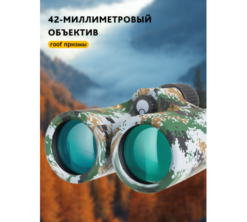 Бинокль камуфляжный Levenhuk Camo 10x42 с сеткой