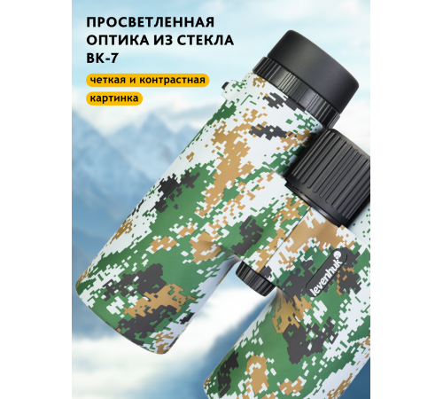 Бинокль камуфляжный Levenhuk Camo 10x42 с сеткой