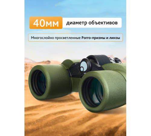 Бинокль Levenhuk Army 8x40 с сеткой Бинокль Levenhuk Army 8x40 с сеткой