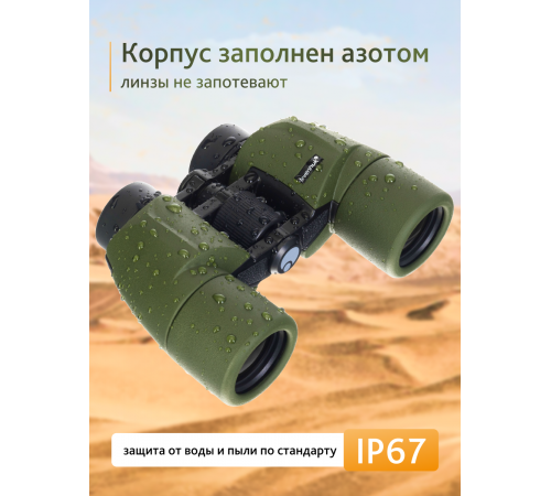 Бинокль Levenhuk Army 8x40 с сеткой Бинокль Levenhuk Army 8x40 с сеткой