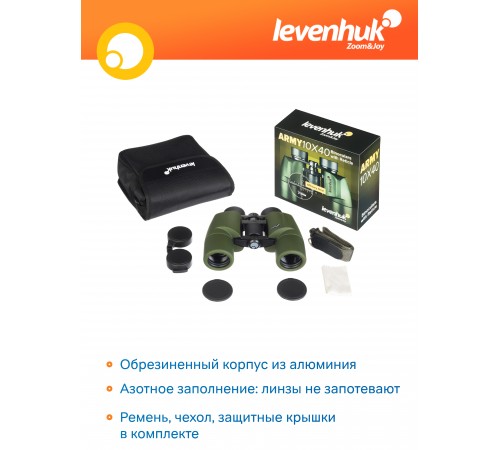 Бинокль Levenhuk Army 10x40 с сеткой