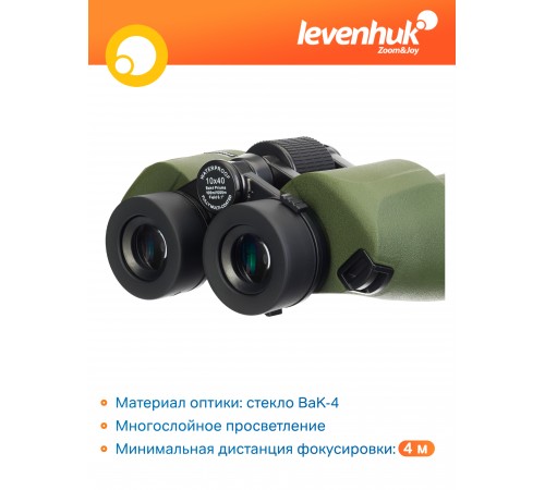 Бинокль Levenhuk Army 10x40 с сеткой