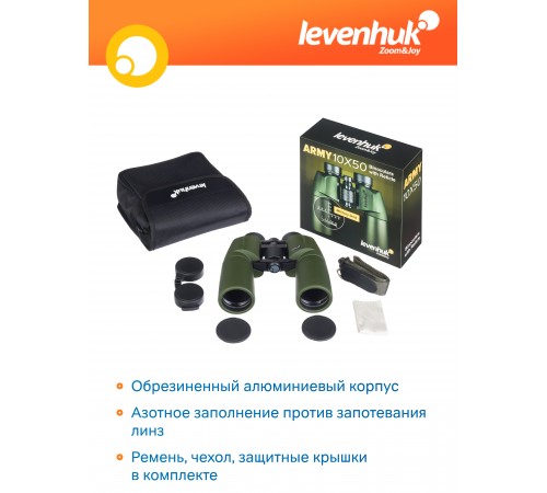 Бинокль Levenhuk Army 10x50 с сеткой