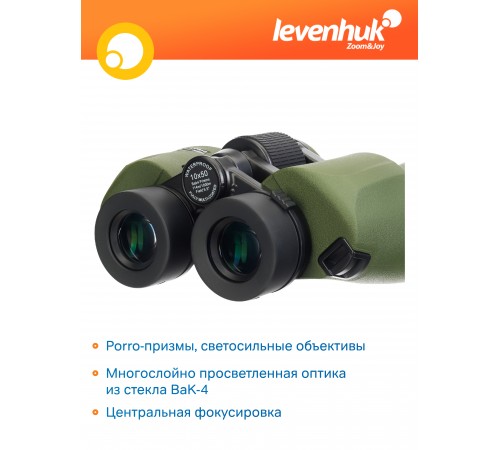 Бинокль Levenhuk Army 10x50 с сеткой
