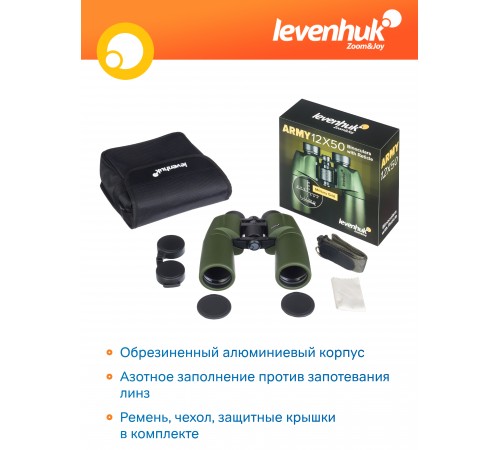 Бинокль Levenhuk Army 12x50 с сеткой
