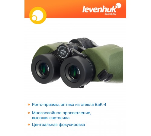 Бинокль Levenhuk Army 12x50 с сеткой
