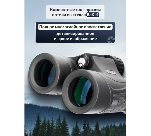 Бинокль Levenhuk Nitro 8x32