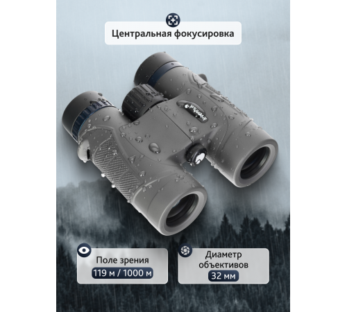 Бинокль Levenhuk Nitro 8x32