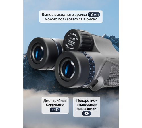 Бинокль Levenhuk Nitro 8x32