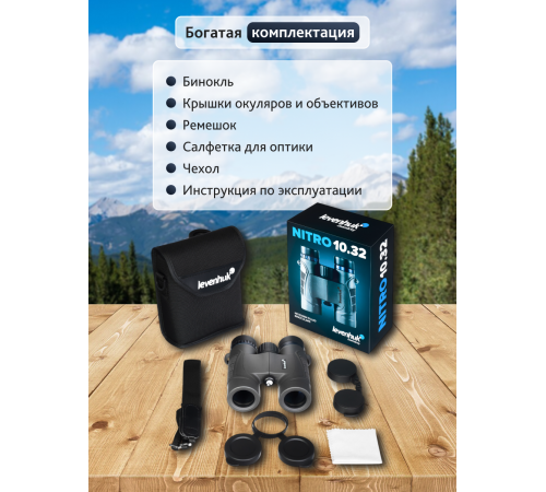 Бинокль Levenhuk Nitro 10x32 Бинокль Levenhuk Nitro 10x32