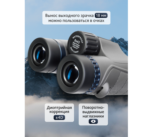 Бинокль Levenhuk Nitro 8x42 Бинокль Levenhuk Nitro 8x42