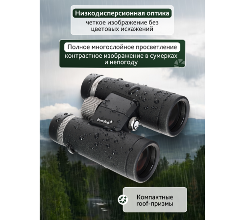 Бинокль Levenhuk Nitro ED 8x42