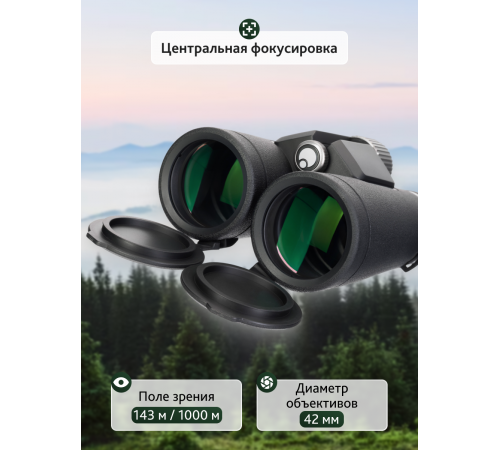 Бинокль Levenhuk Nitro ED 8x42