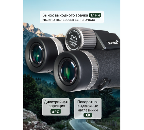 Бинокль Levenhuk Nitro ED 8x42