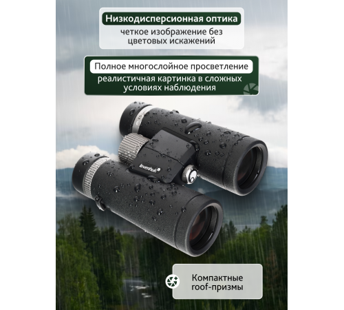 Бинокль Levenhuk Nitro ED 10x42