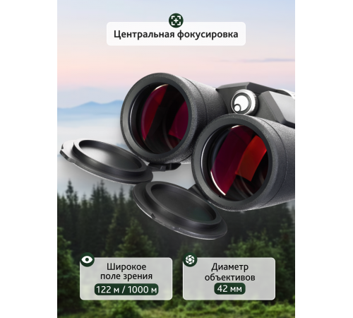 Бинокль Levenhuk Nitro ED 10x42