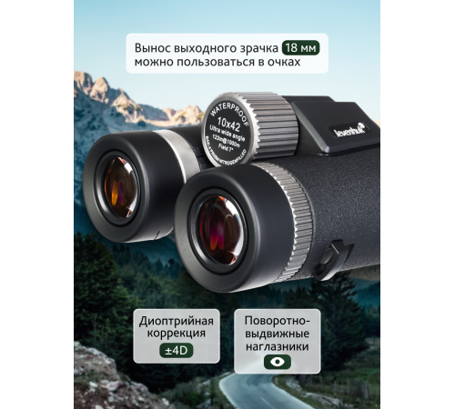 Бинокль Levenhuk Nitro ED 10x42