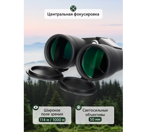 Бинокль Levenhuk Nitro ED 10x50