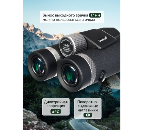 Бинокль Levenhuk Nitro ED 10x50