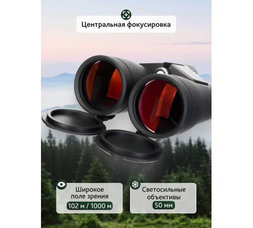Бинокль Levenhuk Nitro ED 12x50