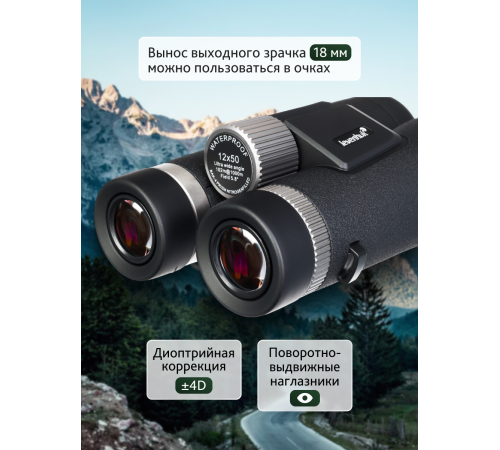 Бинокль Levenhuk Nitro ED 12x50
