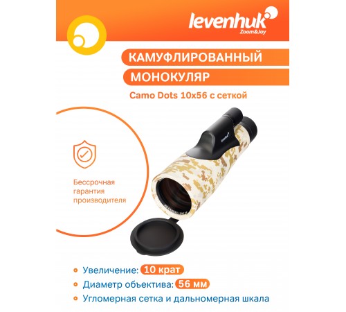 Монокуляр камуфляжный Levenhuk Camo Pine 10x56 с сеткой