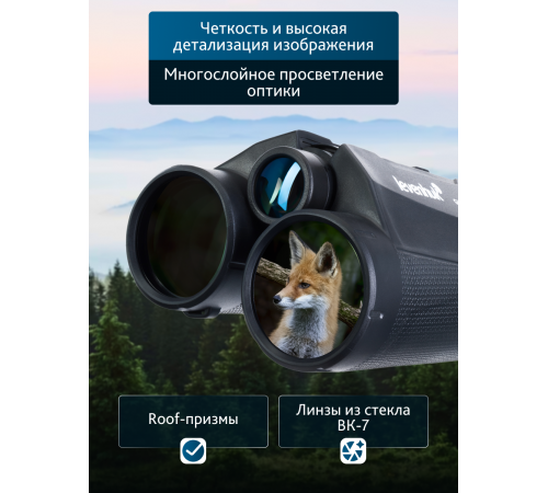 Бинокль с дальномером Levenhuk Guard 1500