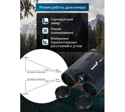 Бинокль с дальномером Levenhuk Guard 1500