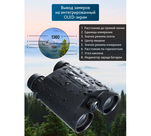 Бинокль с дальномером Levenhuk Guard 1500
